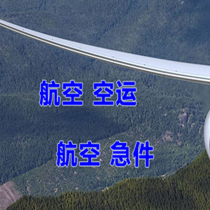 揭阳潮汕机场托运快递-选东方航空和上海航空